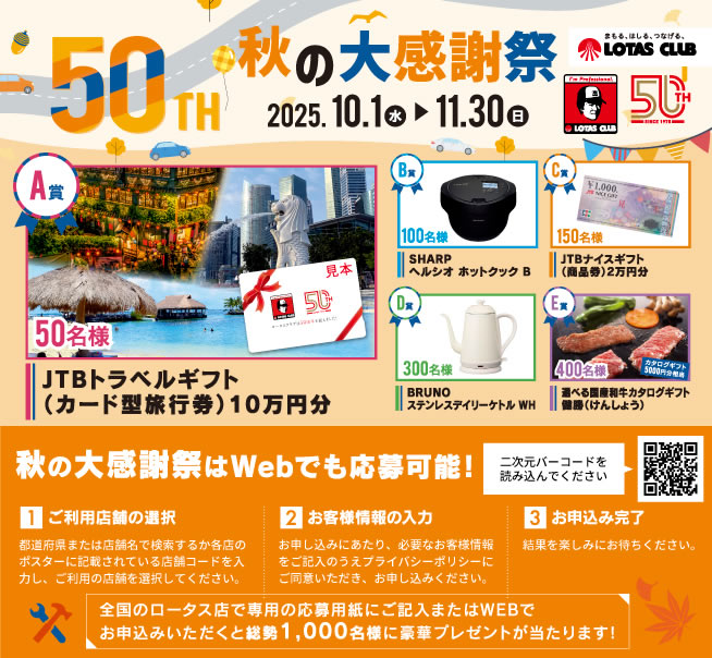 フォロー＆リポストキャンペーン