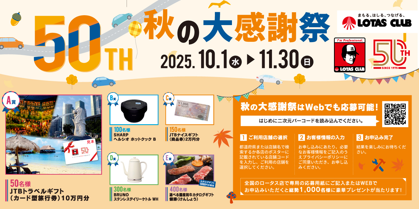 フォロー＆リポストキャンペーン