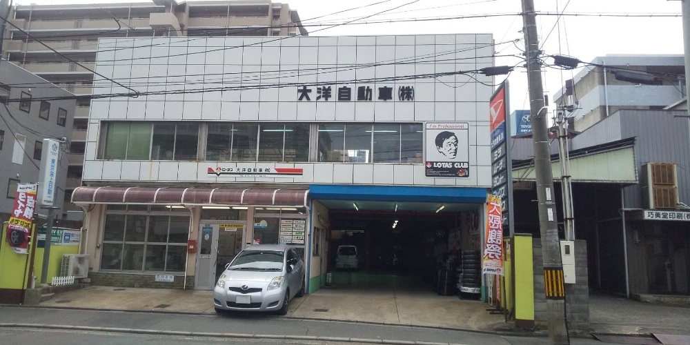 大洋自動車株式会社の店舗情報 ロータス京都